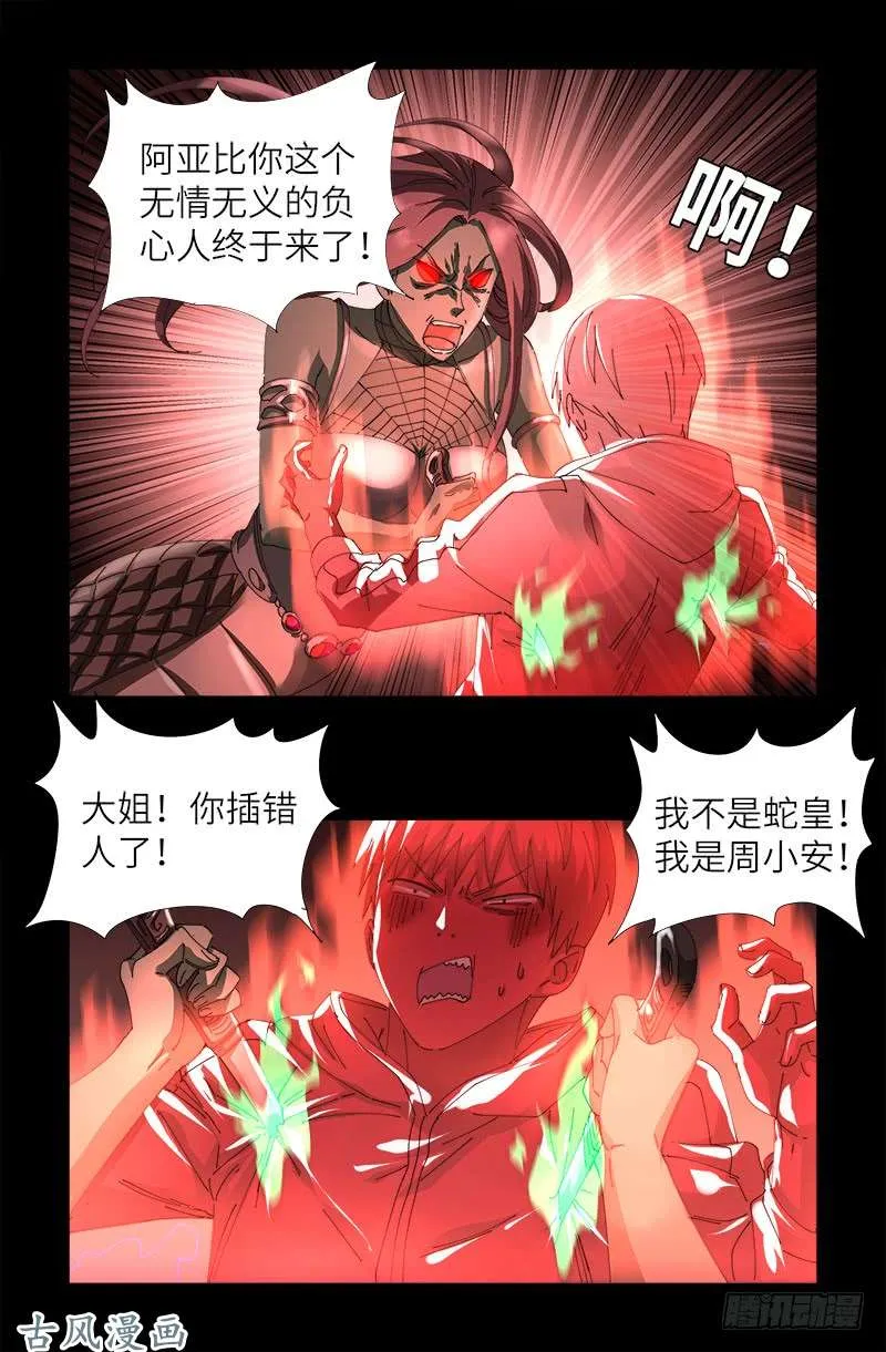 第404话 诡异之箱 第14页