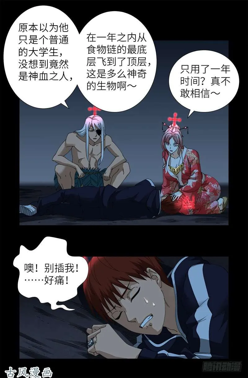 第404话 诡异之箱 第15页