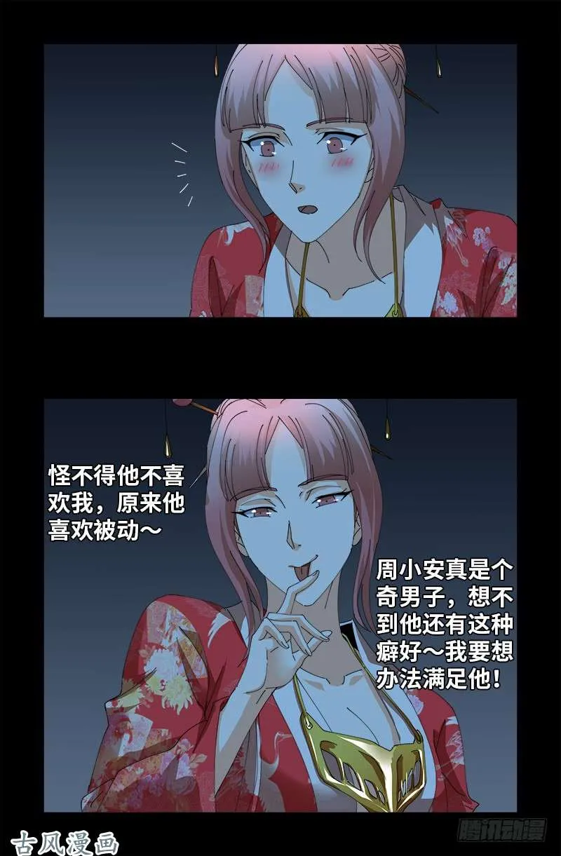 第404话 诡异之箱 第16页