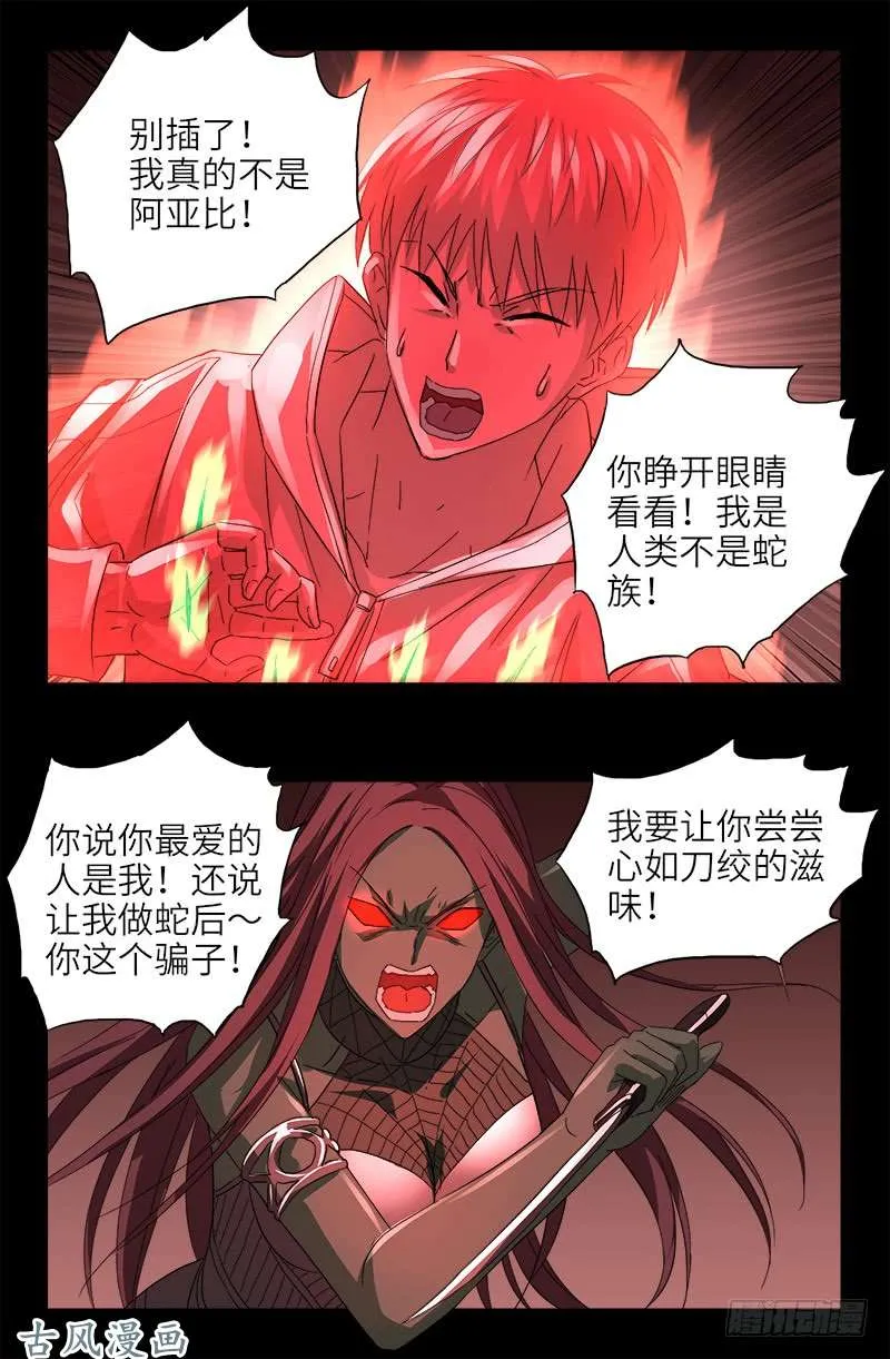 第405话 箱子里的记忆 第2页