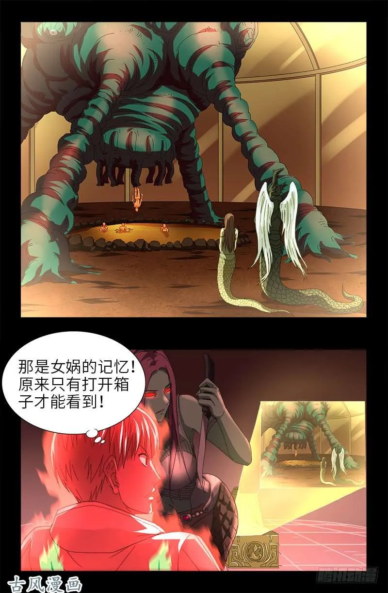 第405话 箱子里的记忆 第4页