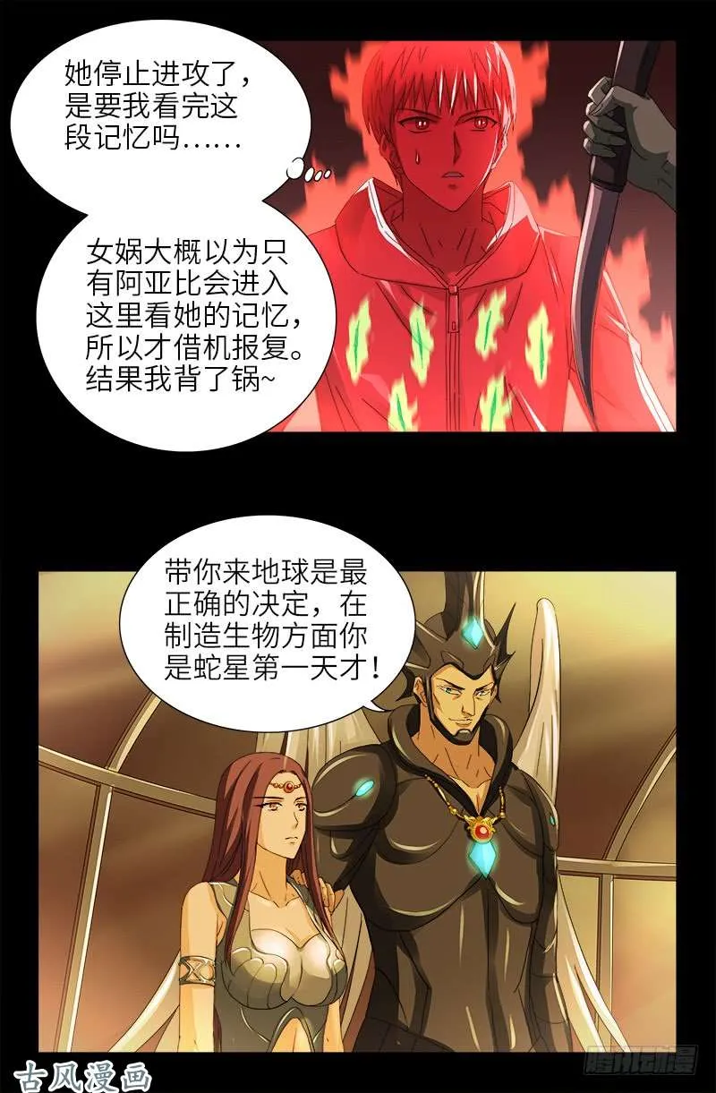 第405话 箱子里的记忆 第5页