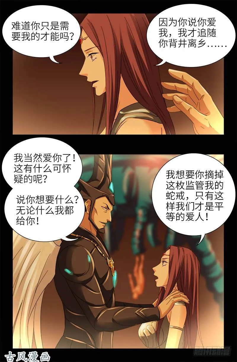 第405话 箱子里的记忆 第6页
