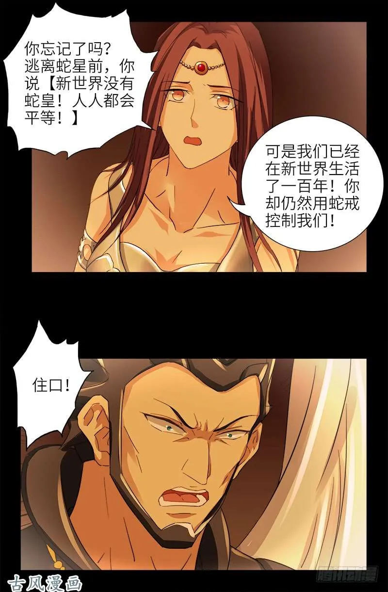 第405话 箱子里的记忆 第7页