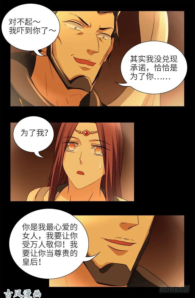 第405话 箱子里的记忆 第8页