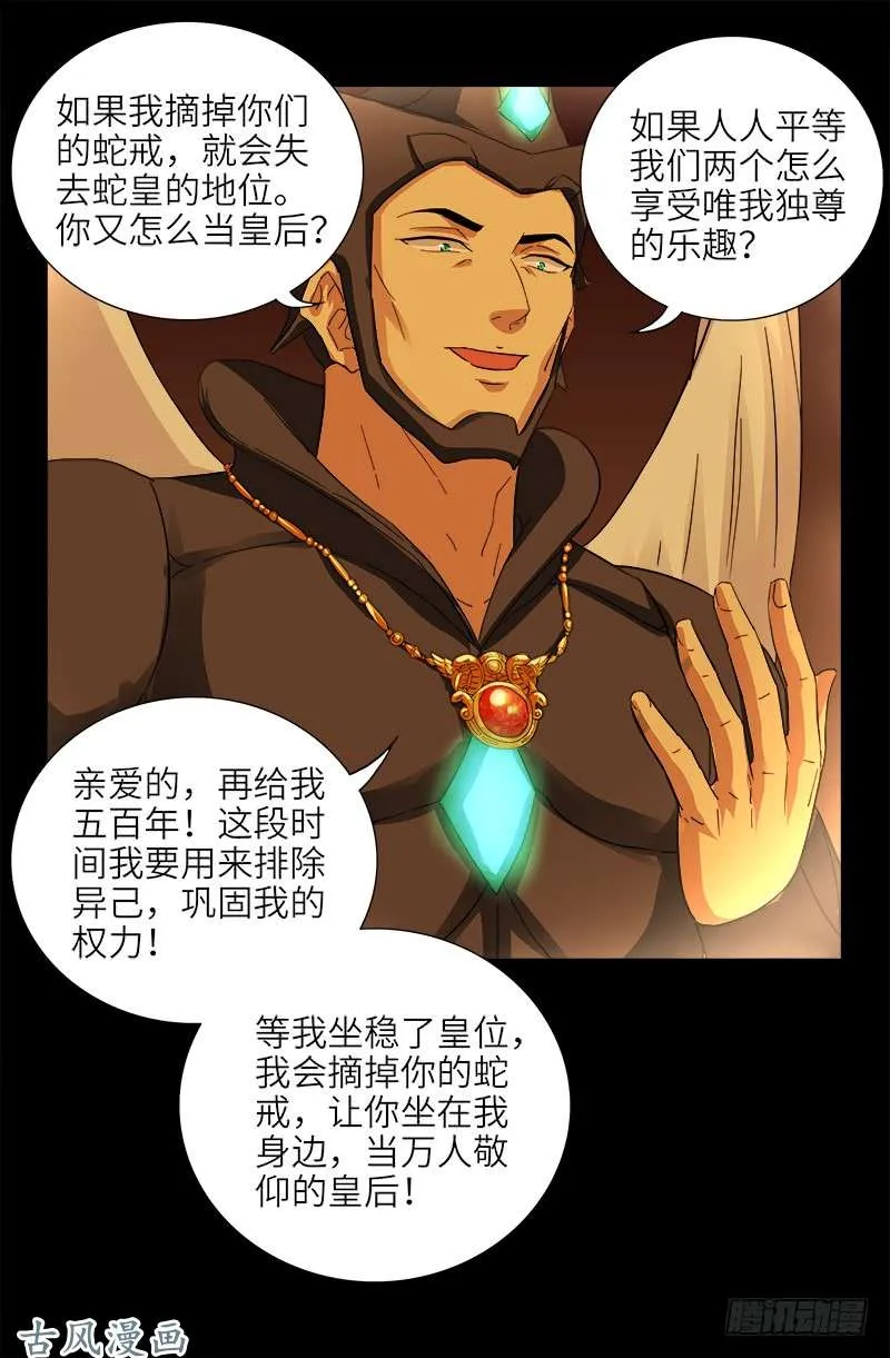第405话 箱子里的记忆 第9页