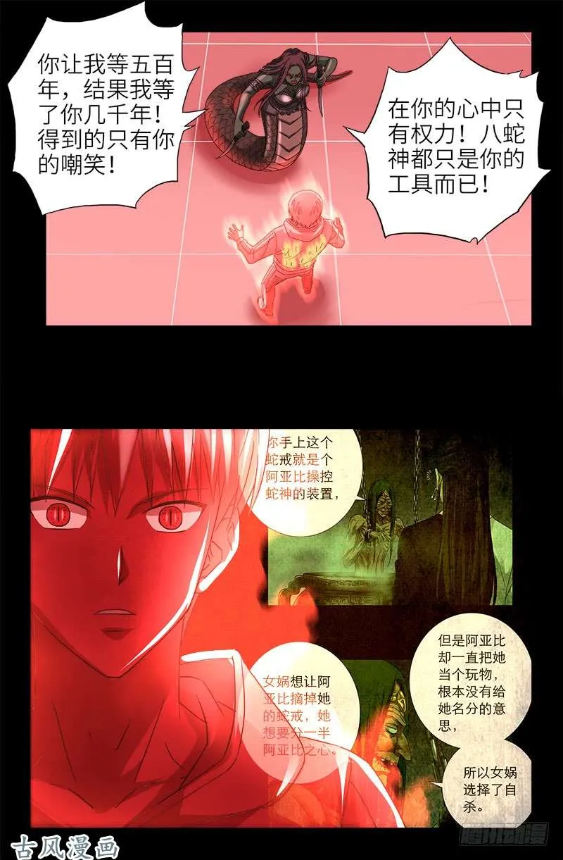 第405话 箱子里的记忆 第12页