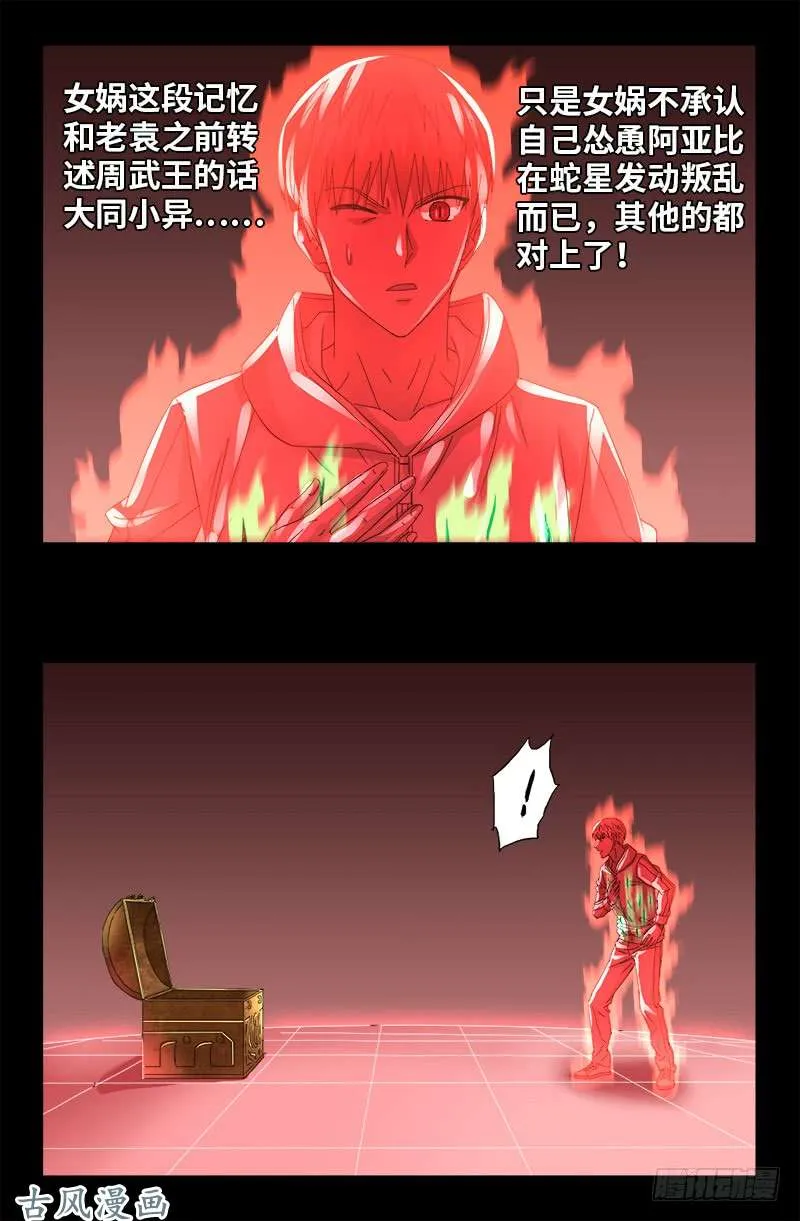 第405话 箱子里的记忆 第13页