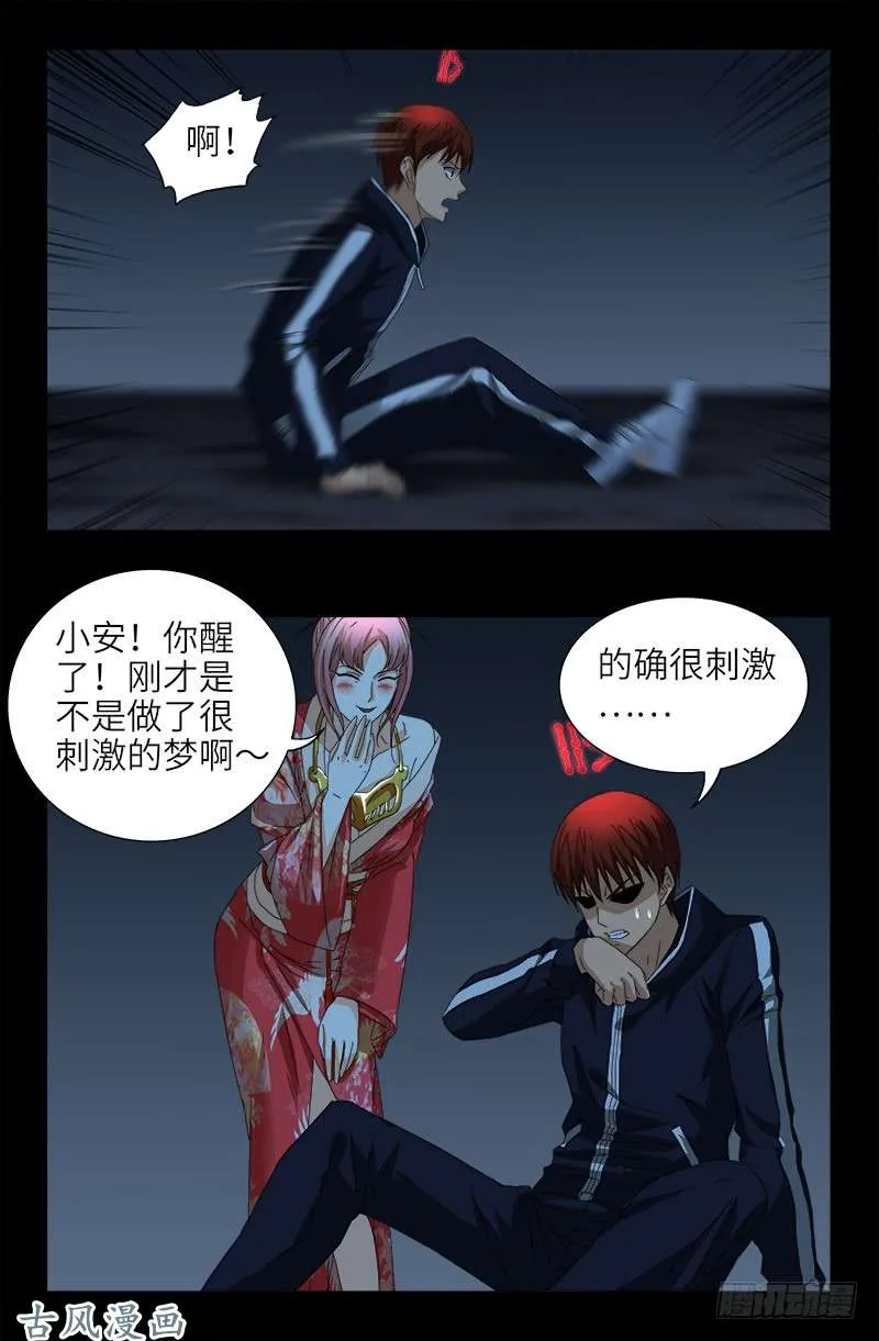 第405话 箱子里的记忆 第16页
