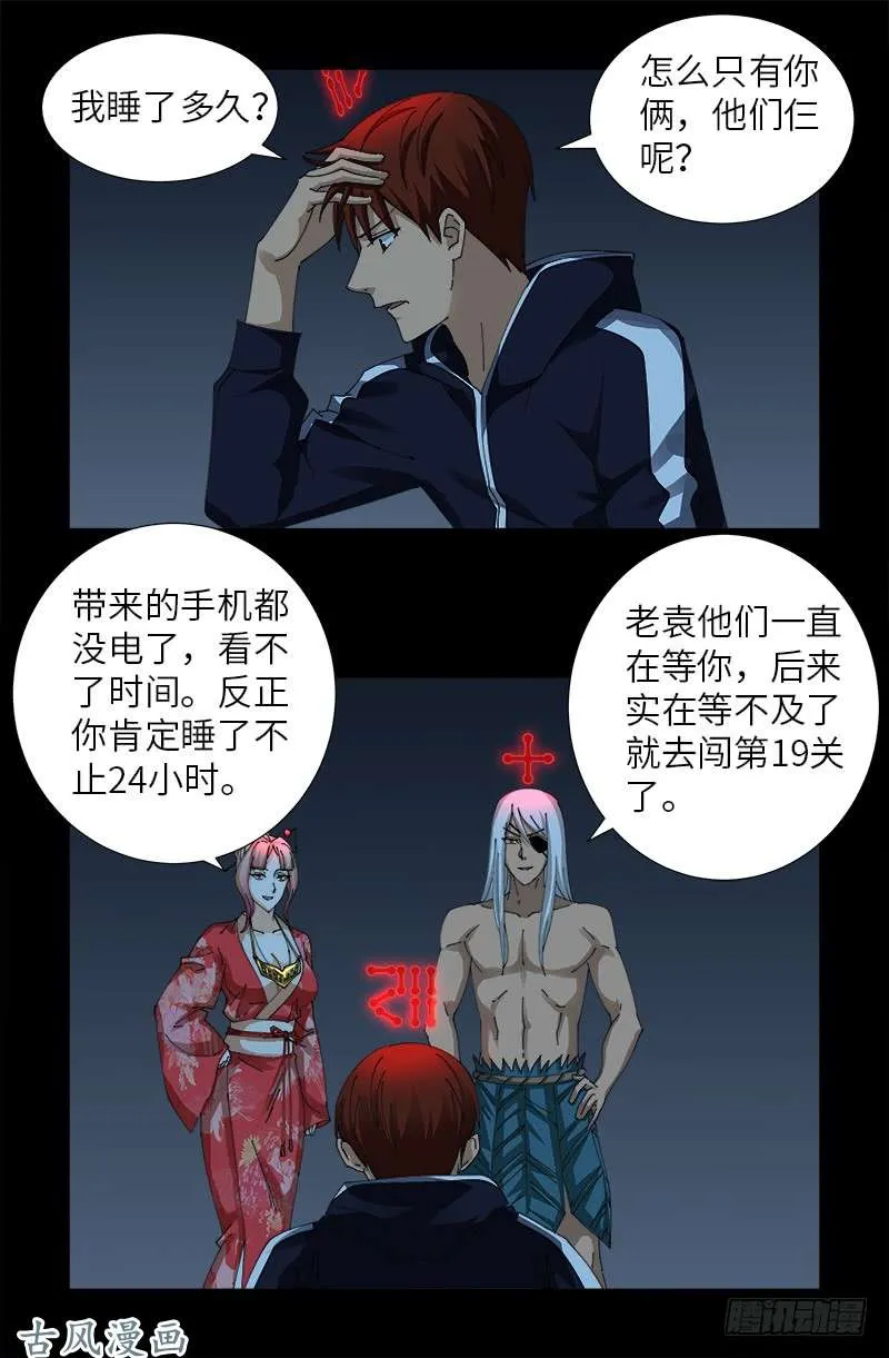 第406话 你误会了哈 第1页