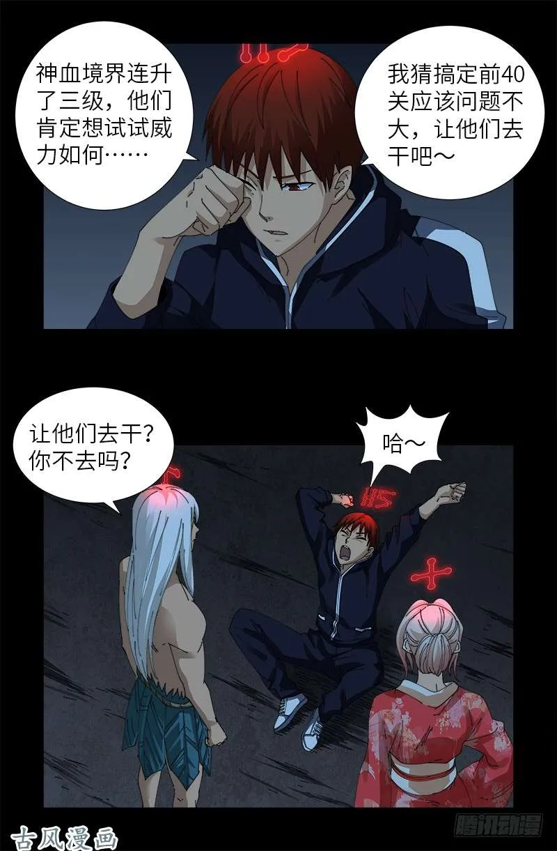 第406话 你误会了哈 第2页