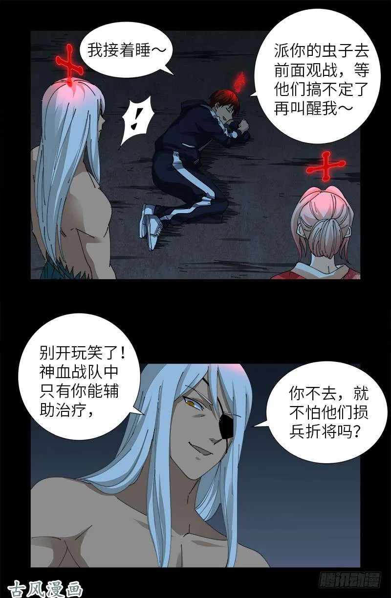 第406话 你误会了哈 第3页