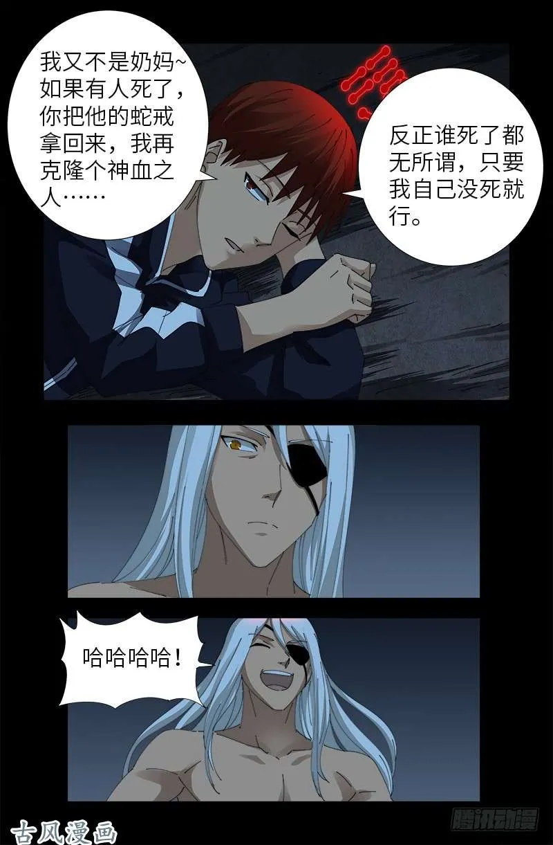 第406话 你误会了哈 第4页