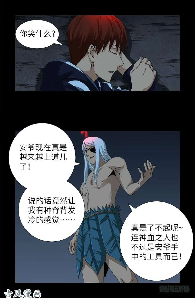 第406话 你误会了哈 第5页