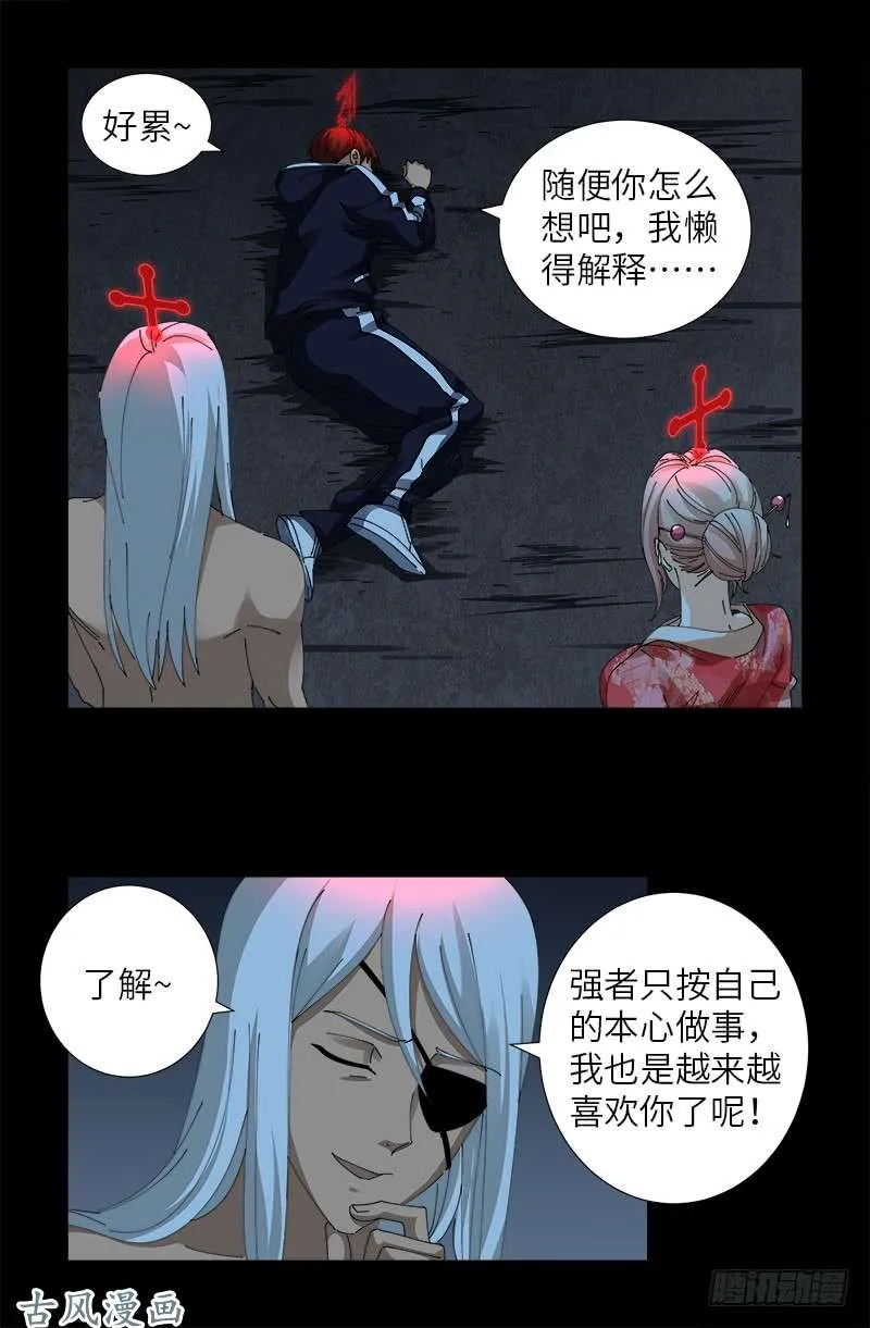 第406话 你误会了哈 第6页