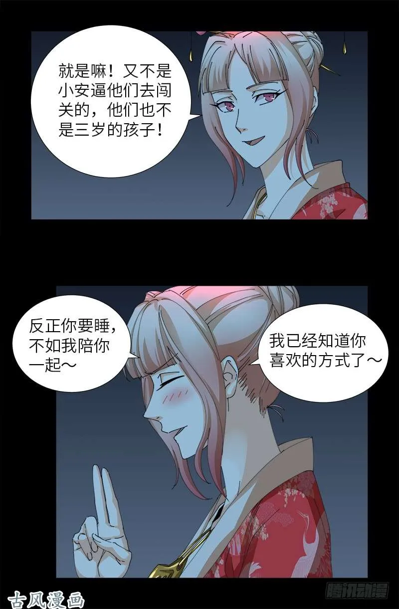 第406话 你误会了哈 第7页