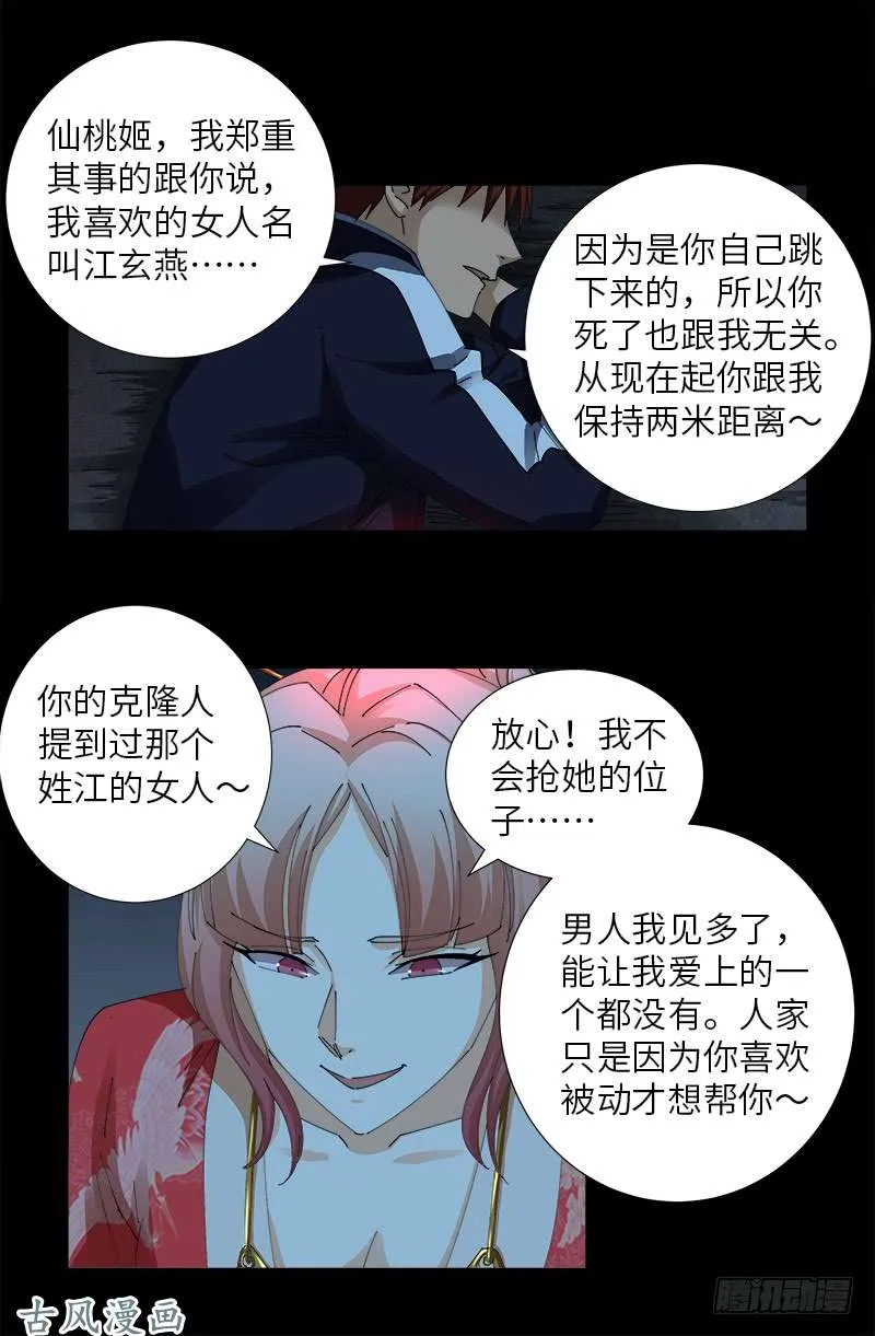 第406话 你误会了哈 第8页