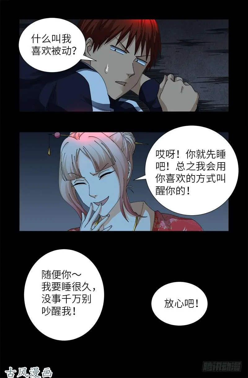 第406话 你误会了哈 第9页