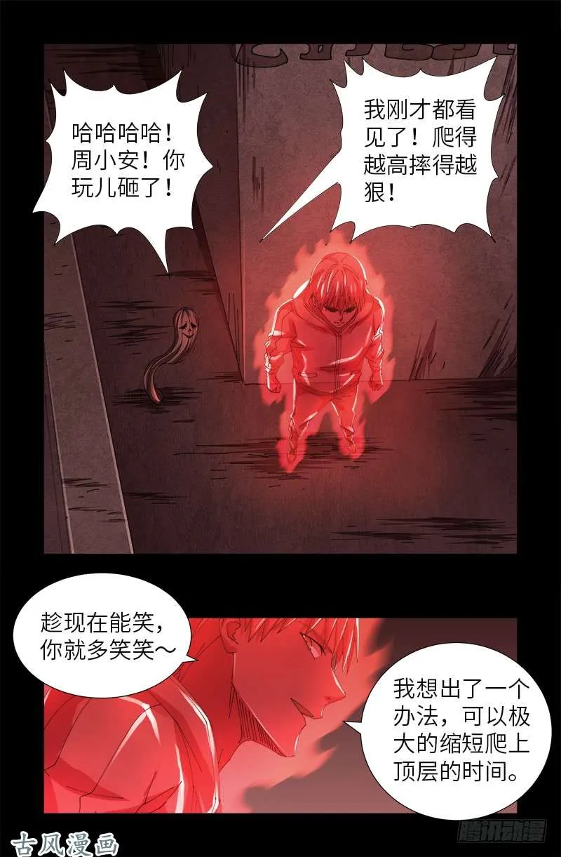 第406话 你误会了哈 第11页