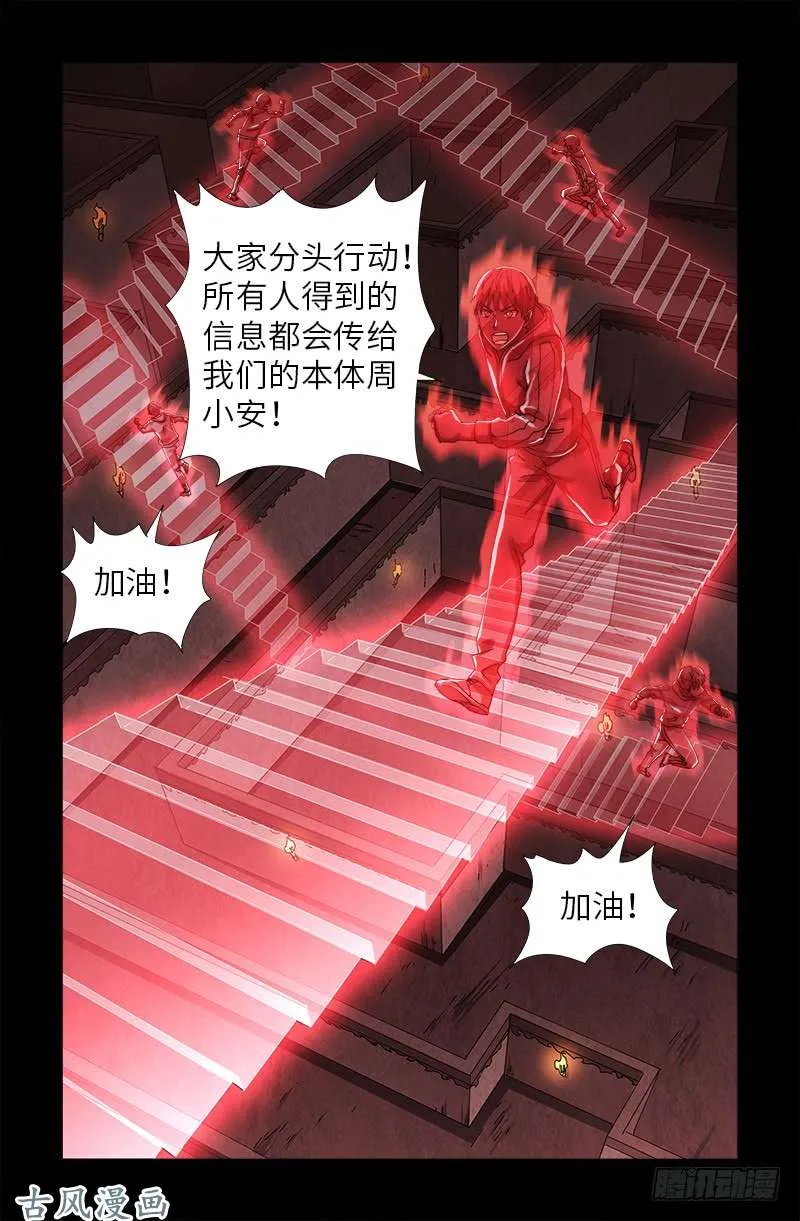 第406话 你误会了哈 第13页