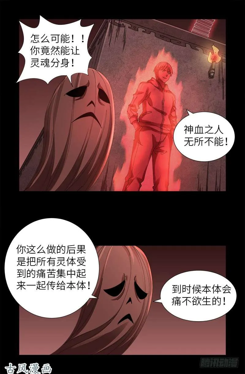 第406话 你误会了哈 第14页