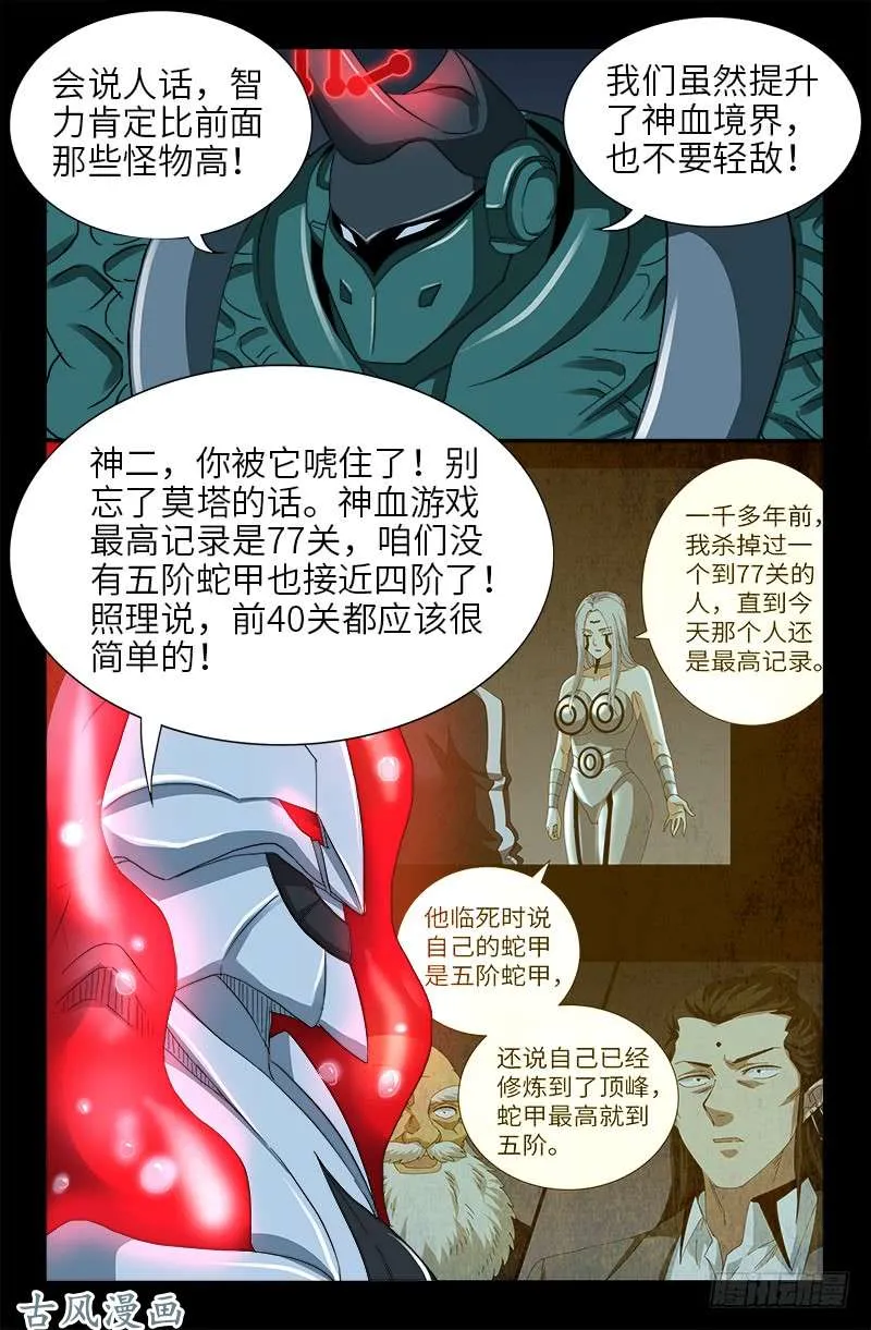 第407话 时空通道 第2页