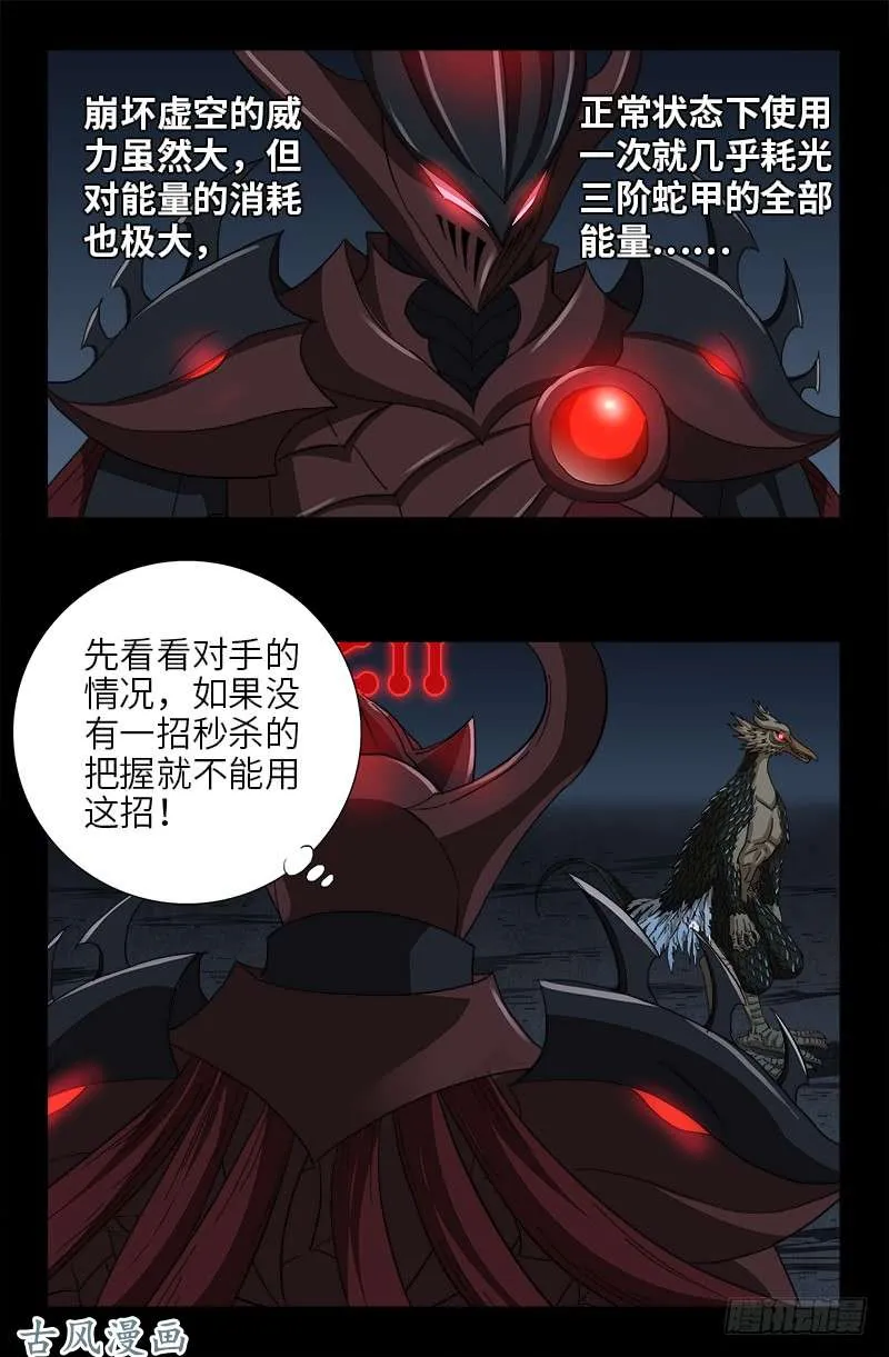 第407话 时空通道 第3页