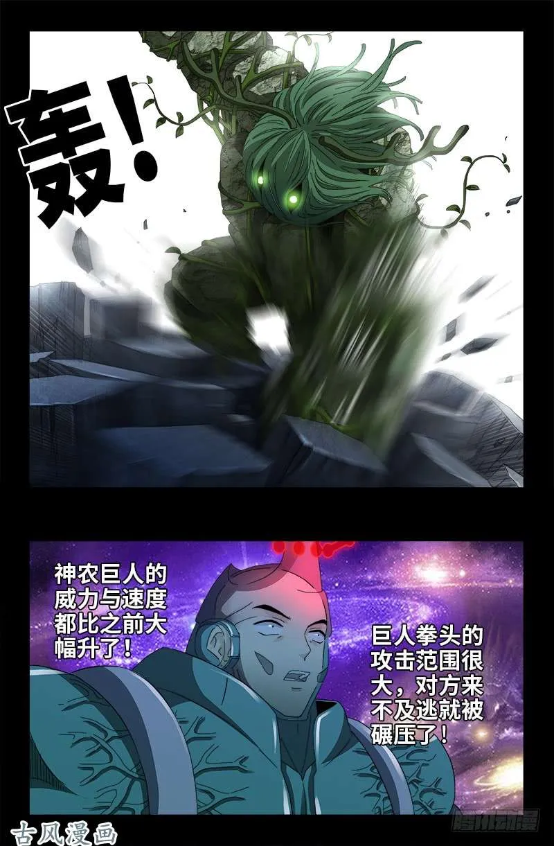 第407话 时空通道 第5页