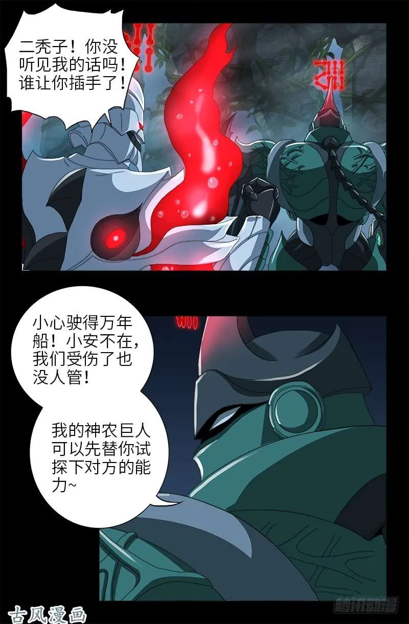 第407话 时空通道 第6页