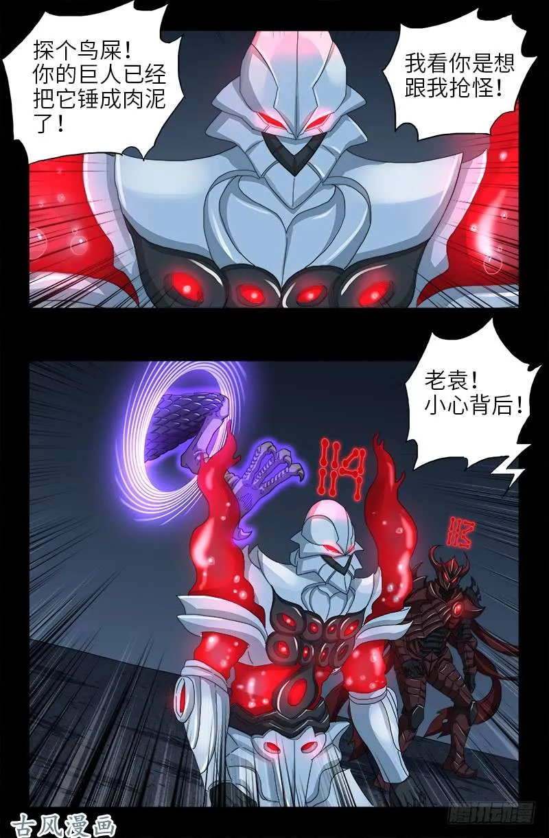 第407话 时空通道 第7页