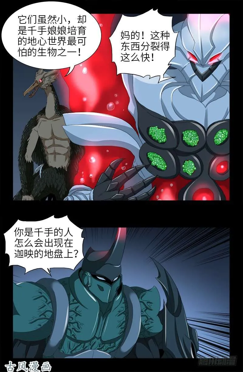 第407话 时空通道 第14页