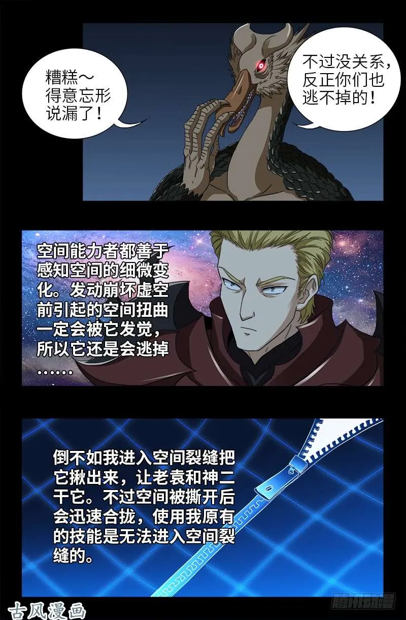 第407话 时空通道 第15页