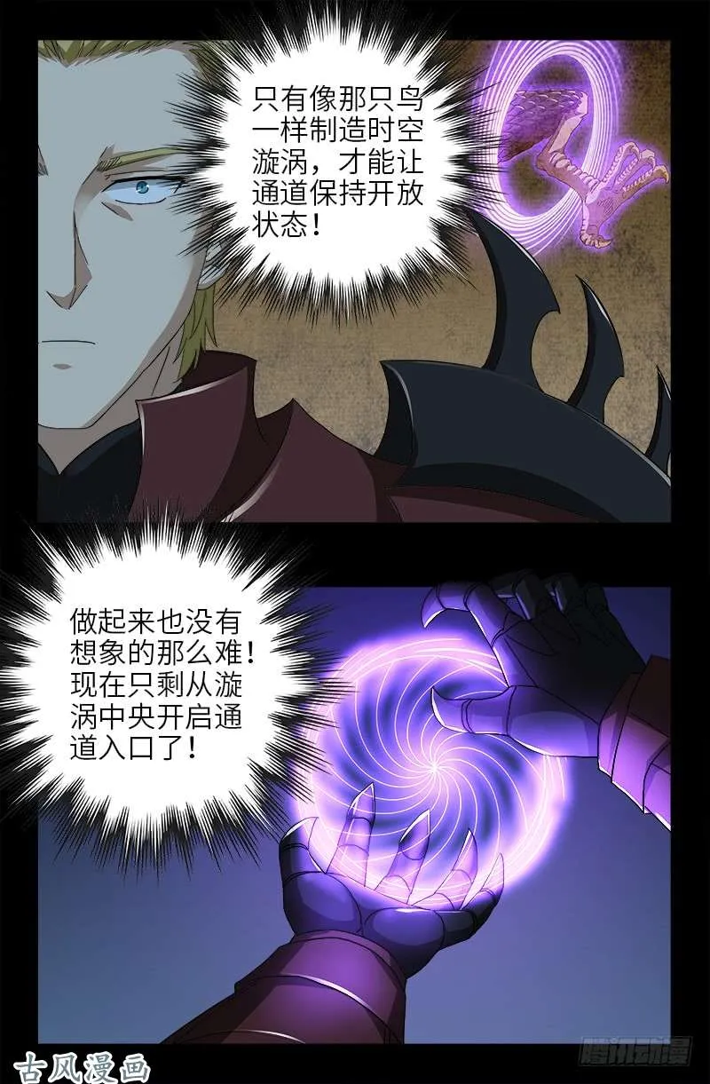 第407话 时空通道 第16页