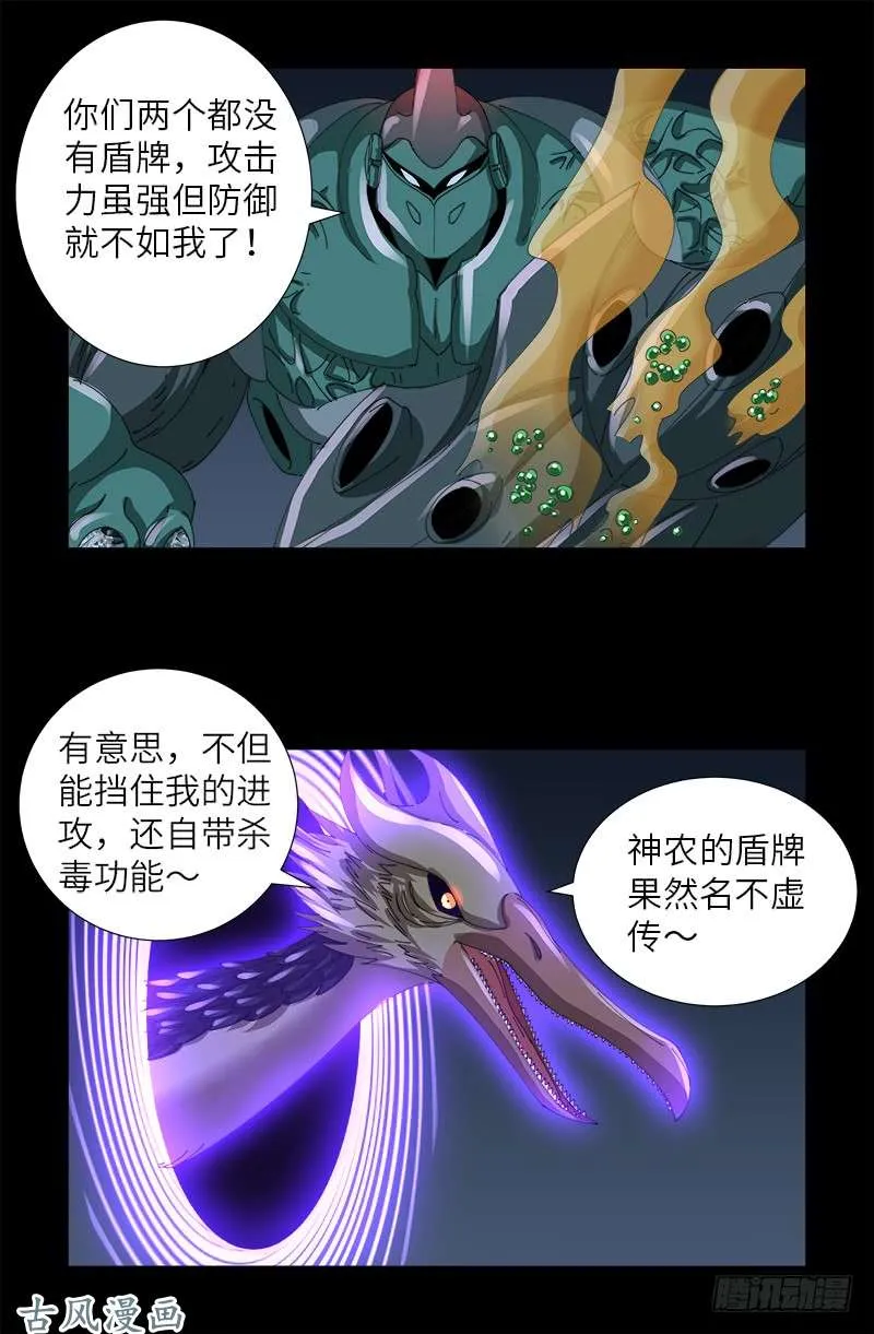 第408话 最后的希望 第4页
