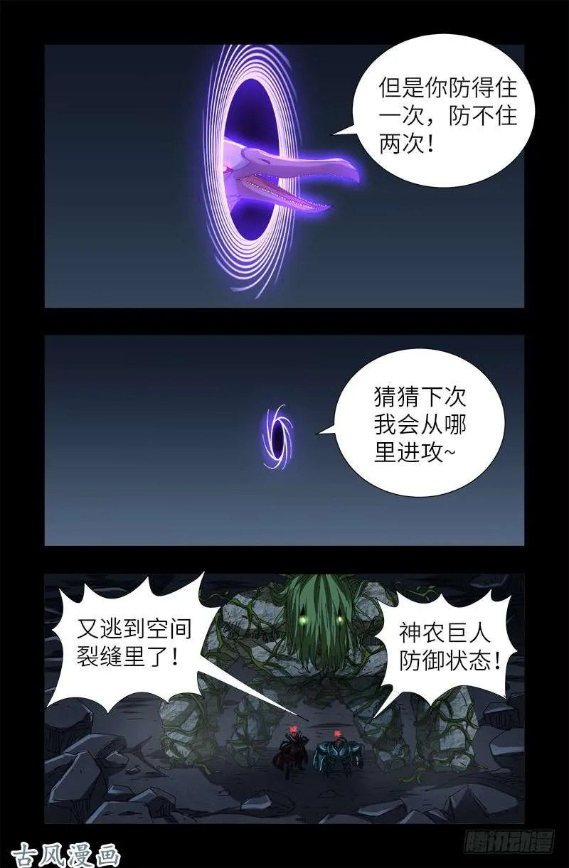 第408话 最后的希望 第5页