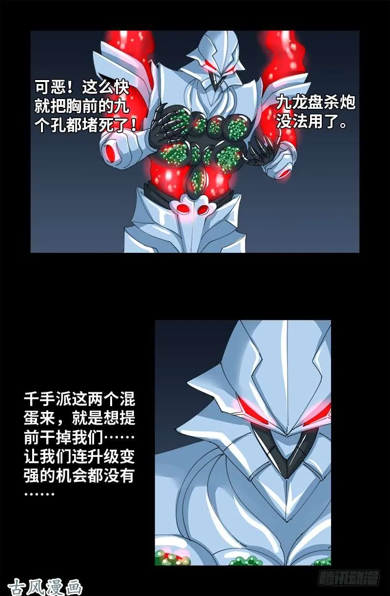 第408话 最后的希望 第6页