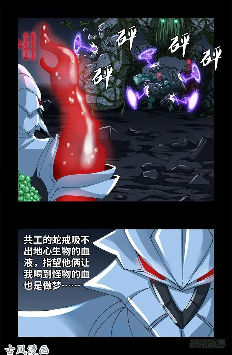 第408话 最后的希望 第8页