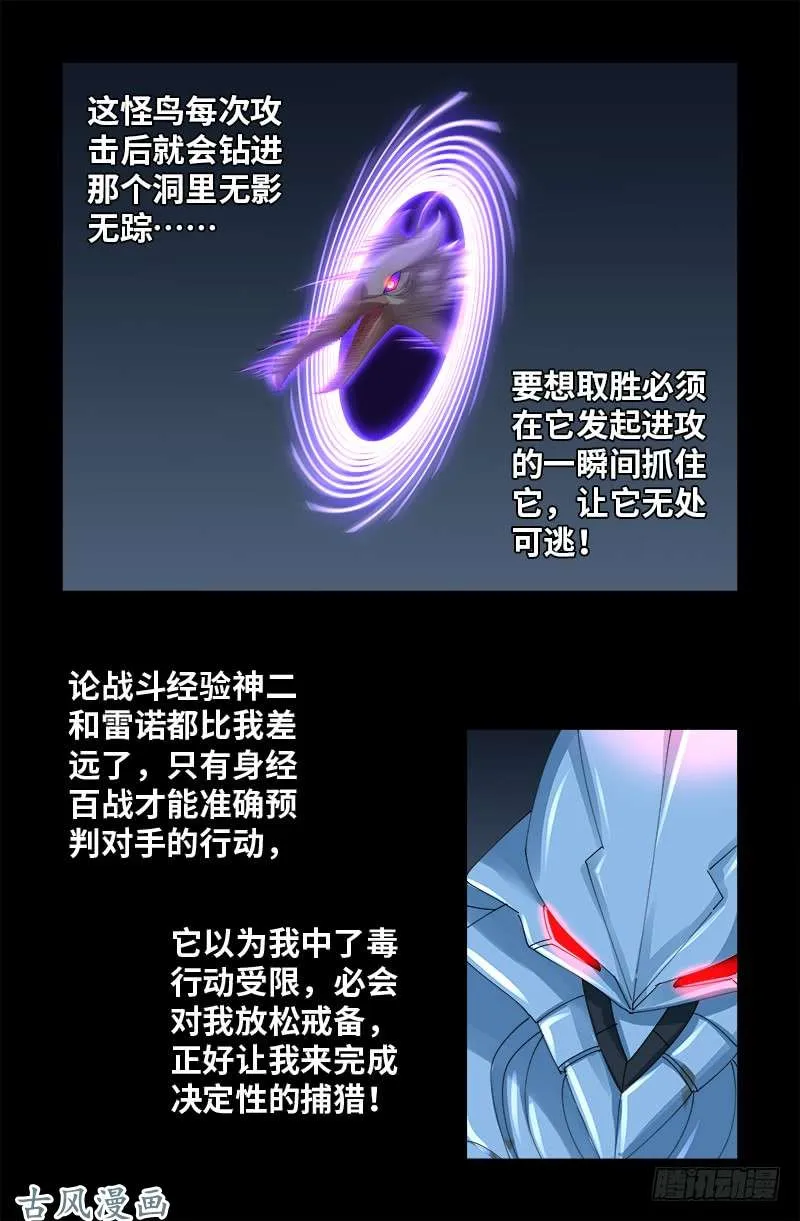 第408话 最后的希望 第9页