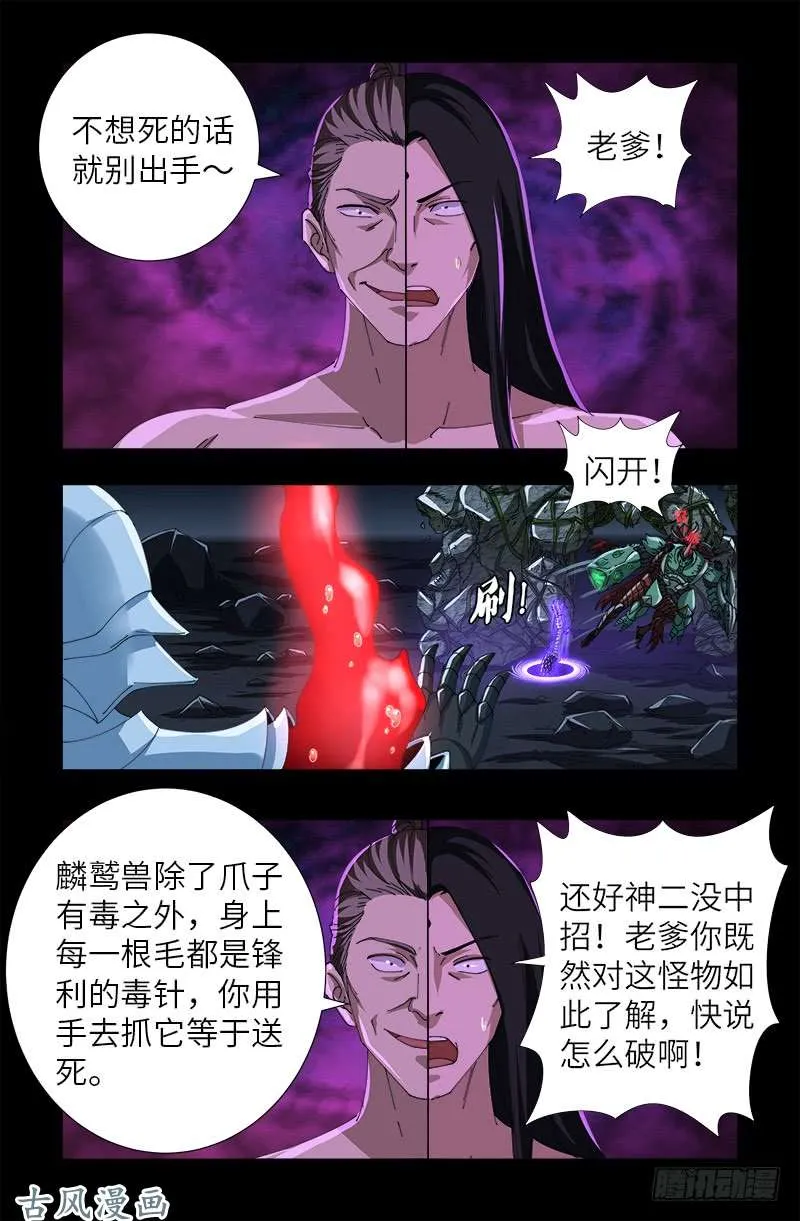第408话 最后的希望 第12页