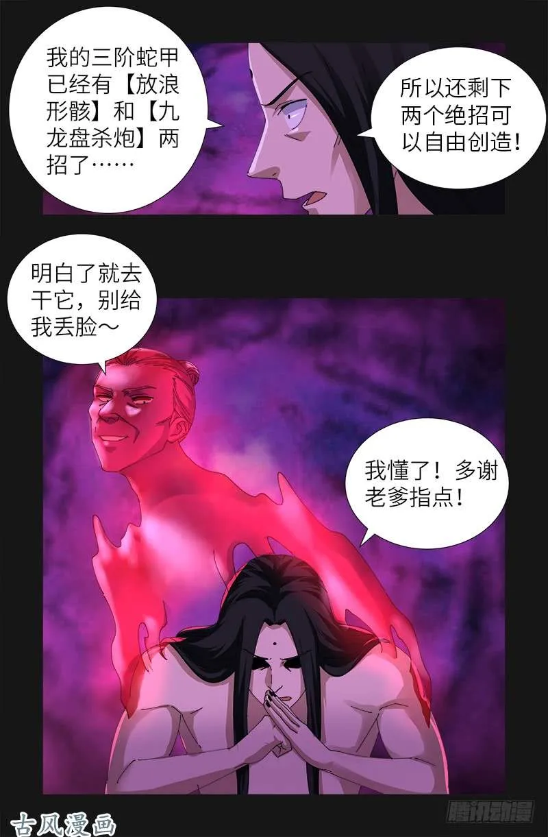 第408话 最后的希望 第15页