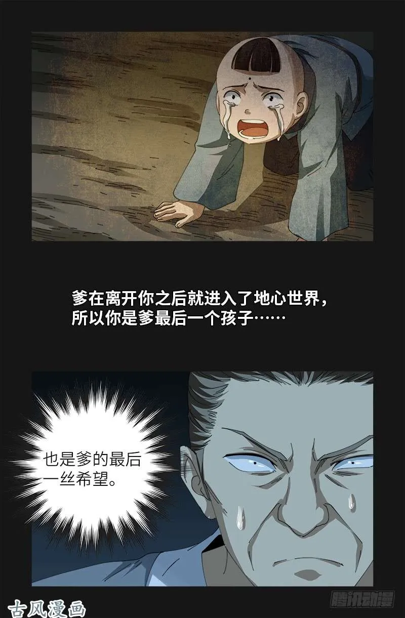 第408话 最后的希望 第17页