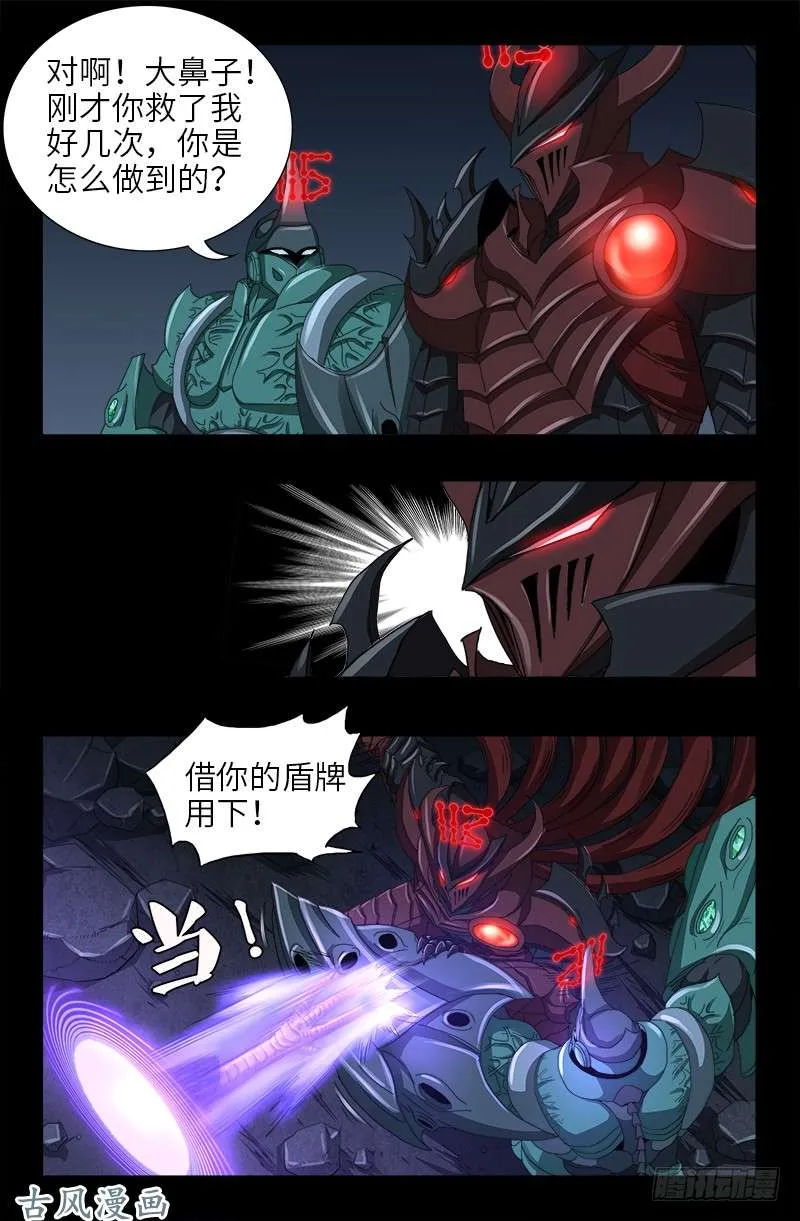 第409话 雷泽之眼 第3页