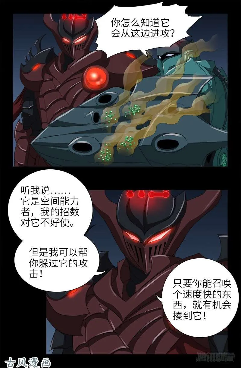 第409话 雷泽之眼 第4页