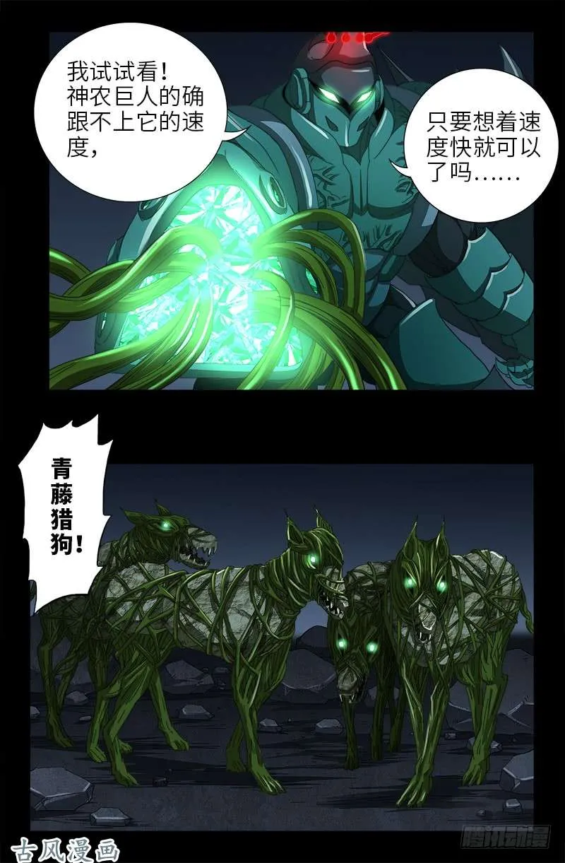 第409话 雷泽之眼 第5页