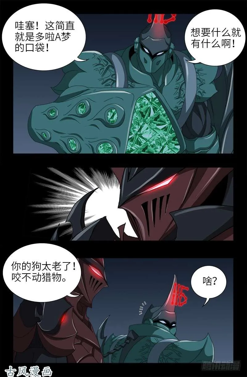 第409话 雷泽之眼 第6页