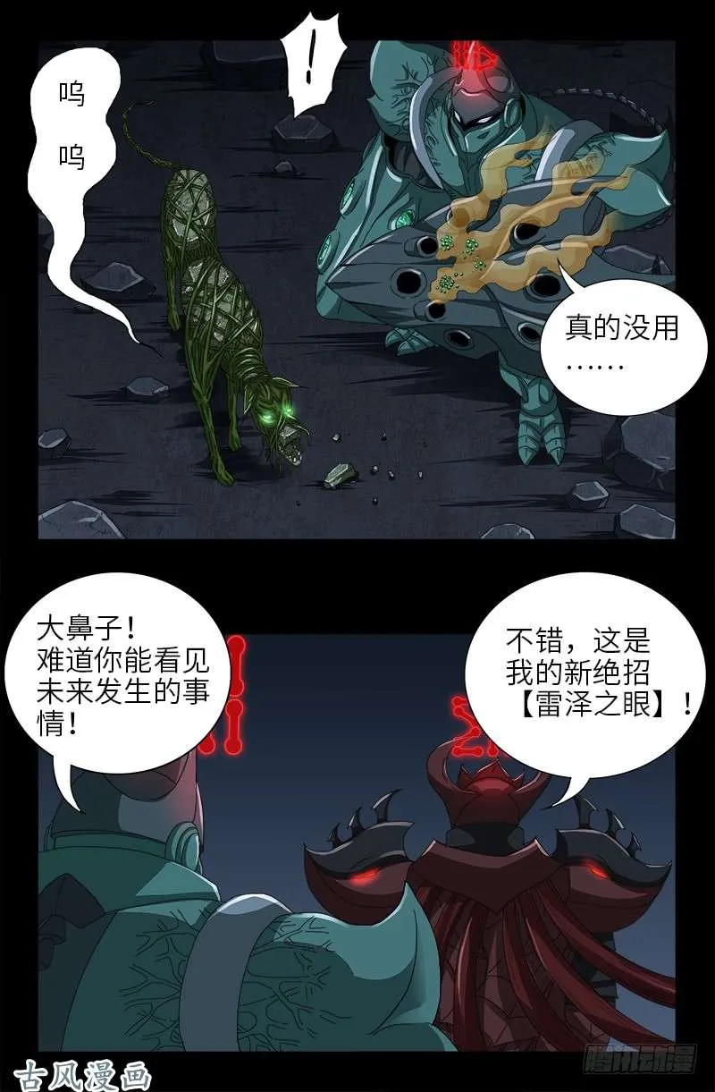第409话 雷泽之眼 第8页