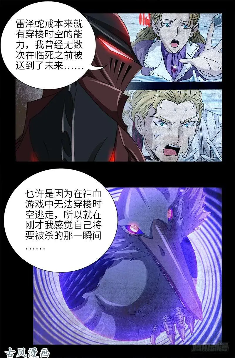 第409话 雷泽之眼 第9页