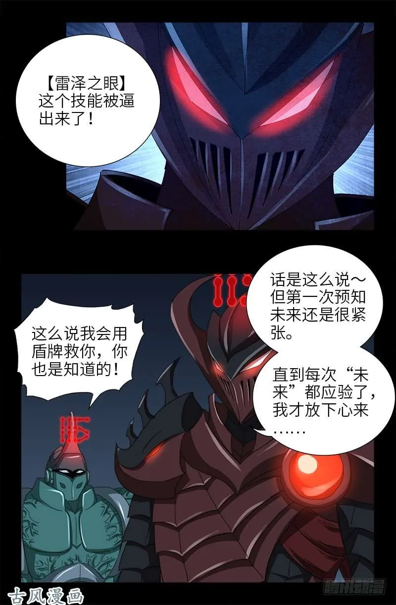 第409话 雷泽之眼 第10页