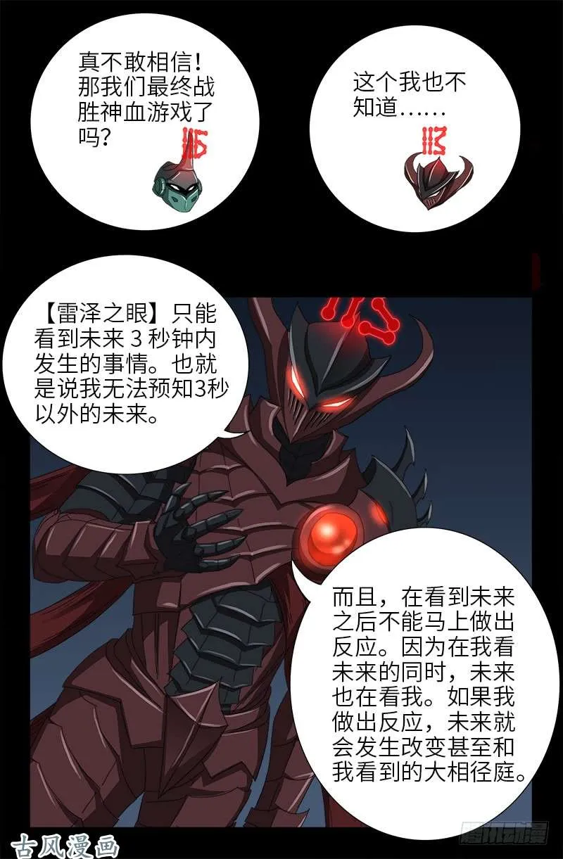 第409话 雷泽之眼 第11页