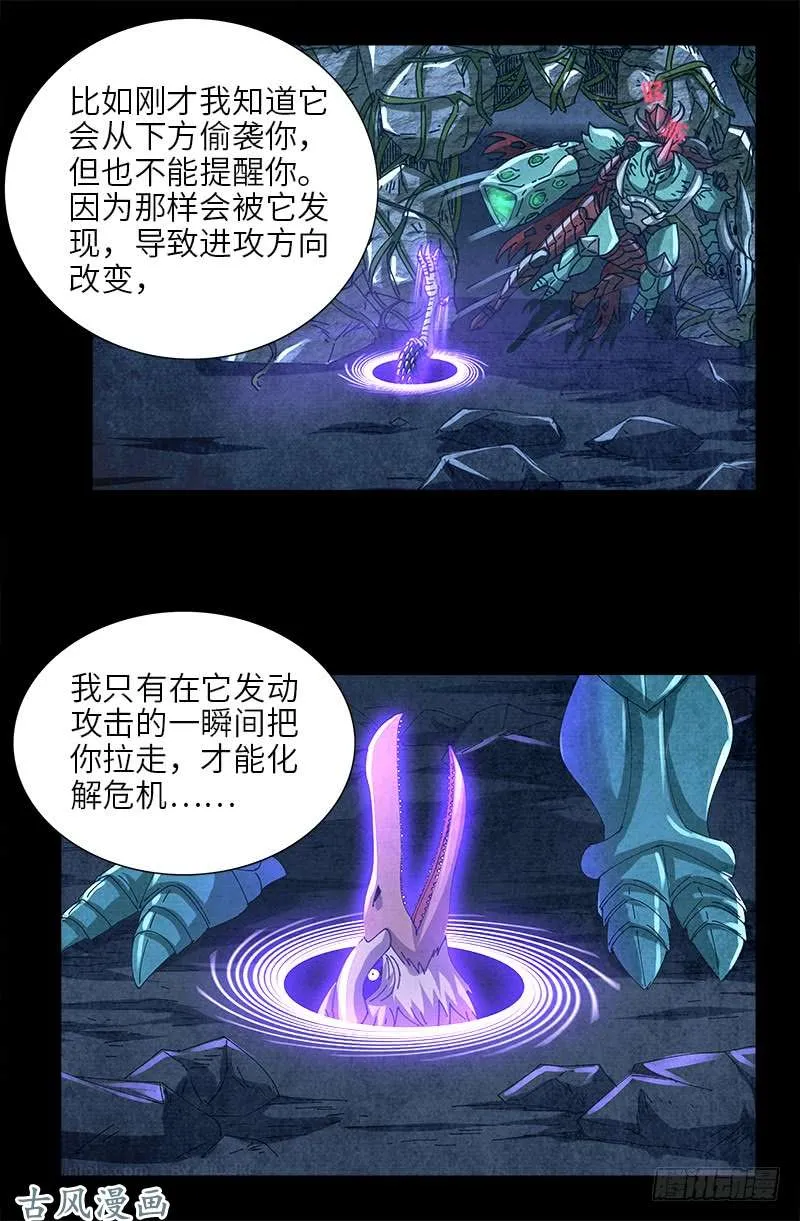 第409话 雷泽之眼 第12页